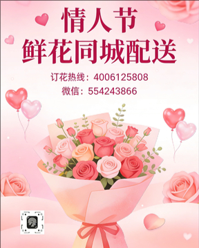 北京崇文区情人节鲜花同城配送